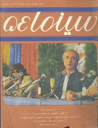 Picture of مطبوعات جهان و سومین جشنواره جهانی فیلم تهران